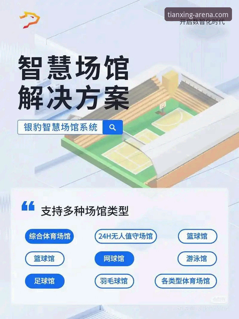 天行体育APP vs. 传统观赛模式：移动端如何重塑体育体验？